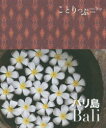 バリ島