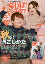 カドカワエンタメムック本[ムック]詳しい納期他、ご注文時はご利用案内・返品のページをご確認ください出版社名KADOKAWA出版年月2020年10月サイズ74P 30cmISBNコード9784047364455エンターテイメント TV映画タレント・ミュージシャン YouTuber商品説明Star Creators! “好き”が広がるZ世代マガジン 2020Autumnスタ- クリエイタ-ズ 2020-AUTUMN 2020-3 STAR CREATORS〕 2020-AUTUMN 2020-3 スキ ガ ヒロガル ゼツトセダイ マガジン スキ／ガ／ヒロガル／Zセダイ／マガジン カドカワ エンタメ ムツク ヒヨウシ カン※ページ内の情報は告知なく変更になることがあります。あらかじめご了承ください登録日2020/10/30