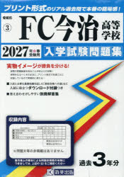 ’27 FC今治高等学校