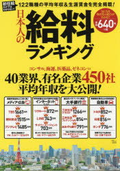 日本人の給料ランキング 初任給だけではわからない!122職種の平均年収＆生涯賃金を完全掲載!