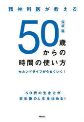 保坂隆／著本詳しい納期他、ご注文時はご利用案内・返品のページをご確認ください出版社名新星出版社出版年月2023年06月サイズ191P 19cmISBNコード9784405094468生活 家事・マナー ライフスタイル商品説明精神科医が教える50歳からの時間の使い方 セカンドライフがうまくいく!セイシンカイ ガ オシエル ゴジツサイ カラ ノ ジカン ノ ツカイカタ セイシンカイ／ガ／オシエル／50サイ／カラ／ノ／ジカン／ノ／ツカイカタ セカンド ライフ ガ ウマク イク※ページ内の情報は告知なく変更になることがあります。あらかじめご了承ください登録日2023/06/15