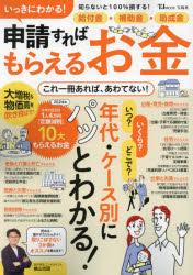 いっきにわかる!給付金・補助金・助成金申請すればもらえるお金