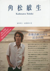 角松敏生 the 35th Anniversary Special Edition