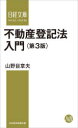 不動産登記法入門(3)