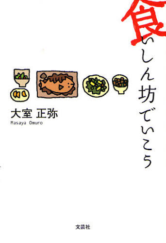Essays - 食いしん坊でいこう
