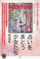 楽天市場】マイバースデイ 雑誌の通販