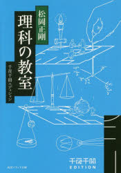 樂天商城 - 理科の教室