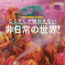 ここでしか味わえない非日常の世界!