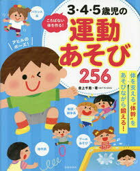 倉上千恵／著本詳しい納期他、ご注文時はご利用案内・返品のページをご確認ください出版社名池田書店出版年月2023年01月サイズ175P 26cmISBNコード9784262154480教育 保育実務 歌・手あそび商品説明3・4・5歳児の運動あそび256 ころばない体を作る!サン ヨン ゴサイジ ノ ウンドウアソビ ニヒヤクゴジユウロク 3／4／5サイジ／ノ／ウンドウアソビ／256 コロバナイ カラダ オ ツクル※ページ内の情報は告知なく変更になることがあります。あらかじめご了承ください登録日2023/01/23