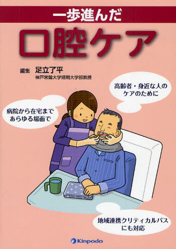 一歩進んだ口腔ケア