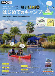 はじめてのキャンプforファミリー 京阪神・名古屋発