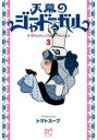 天幕のジャードゥーガル A Witch’s Life in Mongol 3
