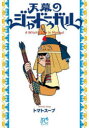 天幕のジャードゥーガル A Witch’s Life in Mongol 4