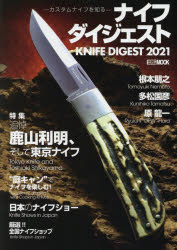 ナイフダイジェスト カスタムナイフを知る 2021
