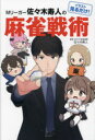 イラスト見るだけ!Mリーガー佐々木寿人の麻雀戦術