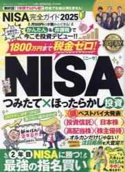 100％ムックシリーズ 完全ガイドシリーズ 400本[ムック]詳しい納期他、ご注文時はご利用案内・返品のページをご確認ください出版社名晋遊舎出版年月2025年01月サイズ81P 29cmISBNコード9784801824508ビジネス マネープラン NISA商品説明NISA完全ガイド 2025ニ-サ カンゼン ガイド 2025 2025 NISA／カンゼン／ガイド 2025 2025 ヒヤクパ-セント ムツク シリ-ズ 100％／ムツク／シリ-ズ カンゼン ガイド シリ-ズ 400※ページ内の情報は告知なく変更になることがあります。あらかじめご了承ください登録日2025/01/29
