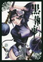 黒執事 29