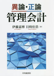 Other - 異論・正論管理会計