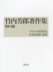 竹内芳郎／〔著〕本詳しい納期他、ご注文時はご利用案内・返品のページをご確認ください出版社名閏月社出版年月2021年09月サイズ519P 22cmISBNコード9784904194515人文 哲学・思想 哲学・思想その他商品説明竹内芳郎著作集 第1巻タケウチ ヨシロウ チヨサクシユウ 1 1 サルトル テツガク ジヨセツ ジツゾンテキ ジユウ ノ ボウケン※ページ内の情報は告知なく変更になることがあります。あらかじめご了承ください登録日2021/09/06