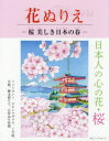 桜美しき日本の春