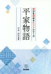 Classical Literature - 平家物語