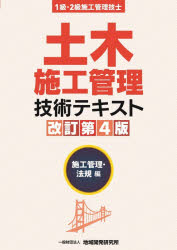 本詳しい納期他、ご注文時はご利用案内・返品のページをご確認ください出版社名地域開発研究所出版年月2025年12月サイズ308P 26cmISBNコード9784886154521工学 土木工学 土木施工管理技士商品説明土木施工管理技術テキスト 1級・2級施工管理技士 施工管理・法規編ドボク セコウ カンリ ギジユツ テキスト セコウ／カンリ／ホウキヘン イツキユウ ニキユウ セコウ カンリ ギシ 1キユウ／2キユウ／セコウ／カンリ／ギシ※ページ内の情報は告知なく変更になることがあります。あらかじめご了承ください登録日2026/01/21