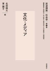 岩波講座社会学 第12巻