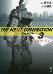 THE NEXT GENERATION�ѥȥ쥤�С� 3