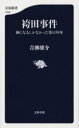 袴田事件 神になるしかなかった男の58年
