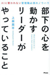 Self Development - 部下の心を動かすリーダーがやっていること