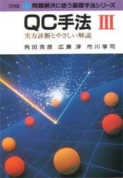 樂天商城 - QC手法 実力診断とやさしい解説 3