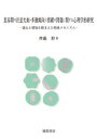 思春期の注意欠如・多動傾向と情緒の問題に関する心理学的研究 遺伝と環境を踏まえた関連メカニズム