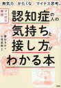 〈マンガで解説〉認知症の人の気持ちと接し方がわかる本 無気力・かたくな・マイナス思考etc.(3)