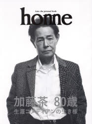 home 加藤茶パーソナルブック