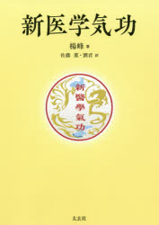 Psi - 新医学気功