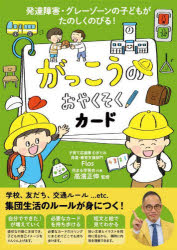 がっこうのおやくそくカード