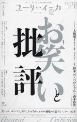ユリイカ 詩と批評 第56巻第14号