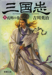 Author Name: Ya: Ra: Wa Line - 三国志 5