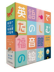 ロバート キャンベル／英訳本詳しい納期他、ご注文時はご利用案内・返品のページをご確認ください出版社名福音館書店出版年月2020年10月サイズ22cmISBNコード9784834044560児童 創作絵本 創作絵本その他商品説明英語でたのしむ福音館の絵本 5巻セットエイゴ デ タノシム フクインカン ノ エホン※ページ内の情報は告知なく変更になることがあります。あらかじめご了承ください登録日2021/12/15