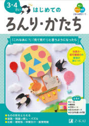 Z会編集部／編著本詳しい納期他、ご注文時はご利用案内・返品のページをご確認ください出版社名Z会出版年月2025年03月サイズ72P 21×30cmISBNコード9784862904560小学学参 未就学 幼児ドリル商品説明Z会の幼児ワークはじめてのろんり・かたち 3・4さいゼツトカイ ノ ヨウジ ワ-ク ハジメテ ノ ロンリ カタチ 1 1※ページ内の情報は告知なく変更になることがあります。あらかじめご了承ください登録日2025/07/23