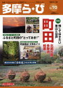 多摩ら・び No.70(2011・10)(3)