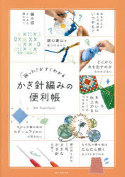 fumifumi／監修本詳しい納期他、ご注文時はご利用案内・返品のページをご確認ください出版社名朝日新聞出版出版年月2025年11月サイズ191P 21cmISBNコード9784023334564生活 和洋裁・手芸 編み物商品説明困った!がすぐわかるかぎ針編みの便利帳コマツタ ガ スグ ワカル カギバリアミ ノ ベンリチヨウ※ページ内の情報は告知なく変更になることがあります。あらかじめご了承ください登録日2025/11/07