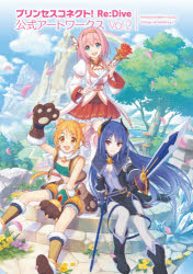プリンセスコネクト Re：Dive公式アートワークス Vol.2
