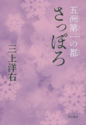 Other - 五洲第一の都さっぽろ