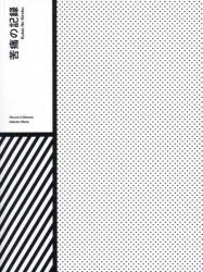 Daisuke Obana／著本詳しい納期他、ご注文時はご利用案内・返品のページをご確認ください出版社名PARCO出版出版年月2024年10月サイズ746P 28cmISBNコード9784865064568芸術 絵画・作品集 絵画・作品集その他商品説明苦痛の記録クツウ ノ キロク※ページ内の情報は告知なく変更になることがあります。あらかじめご了承ください登録日2025/05/07