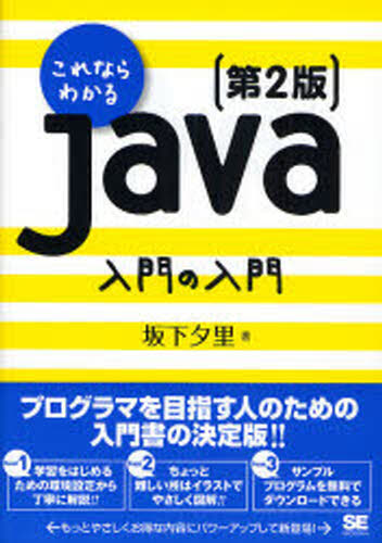 Perl - これならわかるJava入門の入門