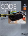 Steve McConnell／著 クイープ／訳本詳しい納期他、ご注文時はご利用案内・返品のページをご確認ください出版社名日経BPソフトプレス出版年月2005年03月サイズ545P 24cmISBNコード9784891004569コンピュータ プログラミング その他商品説明コードコンプリート 完全なプログラミングを目指して 下 マイクロソフト公式コ-ド コンプリ-ト 2 カンゼン ナ プログラミング オ メザシテ マイクロソフト コウシキ原タイトル：Code complete 原著第2版の翻訳※ページ内の情報は告知なく変更になることがあります。あらかじめご了承ください登録日2013/04/18