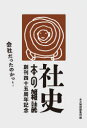 社史・本の雑誌 創刊四十五周年記念 2巻セット