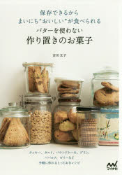 吉川文子／著本詳しい納期他、ご注文時はご利用案内・返品のページをご確認ください出版社名マイナビ出版出版年月2017年12月サイズ95P 26cmISBNコード9784839964573生活 家庭料理 お菓子商品説明保存できるからまいにち“おいしい”が食べられるバターを使わない作り置きのお菓子ホゾン デキル カラ マイニチ オイシイ ガ タベラレル バタ- オ ツカワナイ ツクリオキ ノ オカシ※ページ内の情報は告知なく変更になることがあります。あらかじめご了承ください登録日2017/12/21