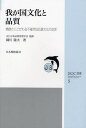 我が国文化と品質 精緻さにこだわる不確実性回避文化の功罪(3)
